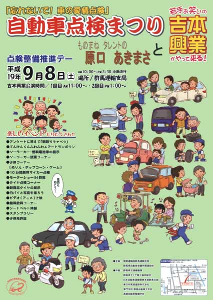 自動車点検まつりポスター