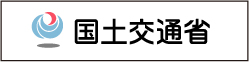 国土交通省