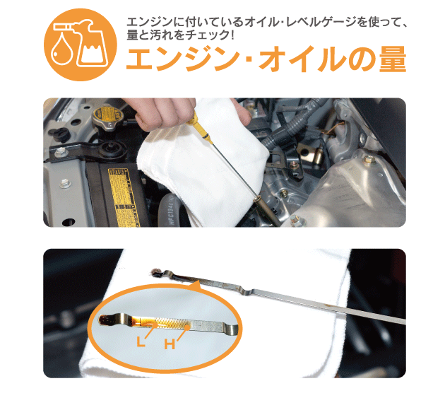 エンジン・オイルの量
