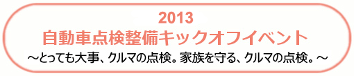 キャンペーンテーマ