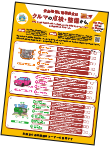日常点検15項目チェックシート